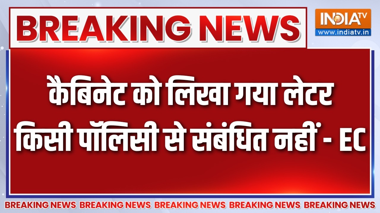 Breaking News : कैबिनेट को लिखा गया लेटर किसी पॉलिसी से संबंधि?