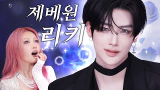 [閒聊] 接受RISABAE化妝後真的變成RIDI狂攻Ricky