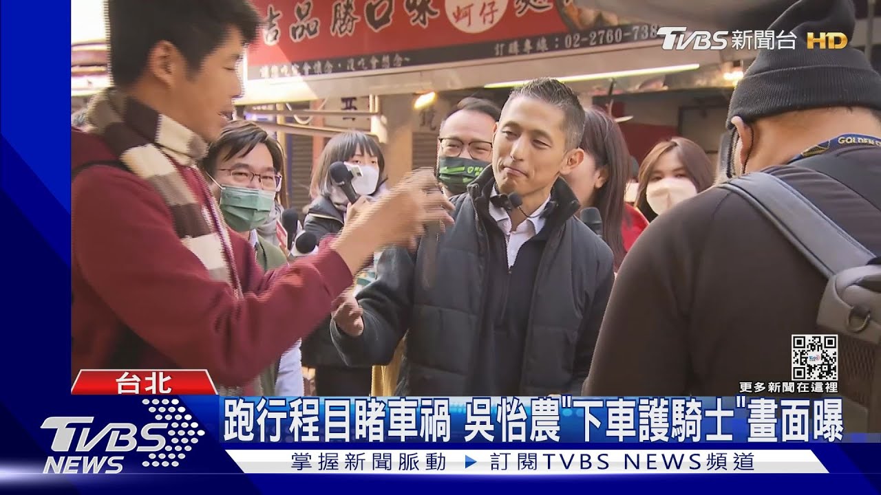 跑行程目睹車禍 吳怡農「下車護騎士」畫面曝