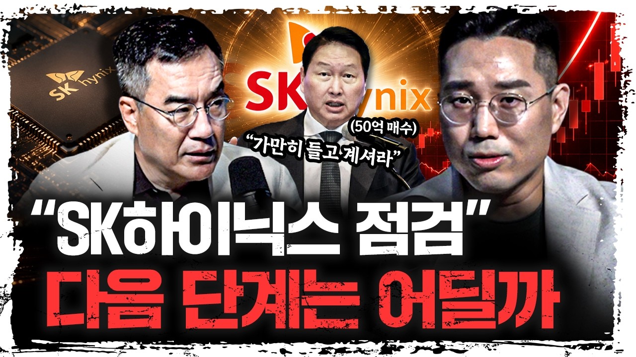 'SK하이닉스 상한가 돌파' 가 의미하는 것  | 빈센트 하나증권 애널리스트 [주말인터뷰]