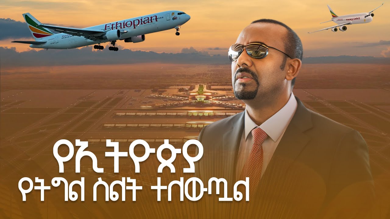 ፈተናዎችን ተሻግራ የፀናችና የተለወጠች ኢትዮጵያን እንፈጥራለን | Pm Abiy Ahmed | Ethiopia | ETV