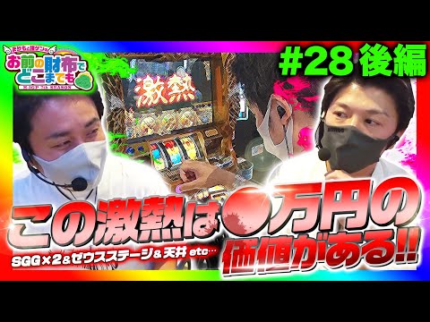 【ミリオンゴッド-神々の凱旋-で天井間際でまりも大ピンチ!?】まりも と 諸ゲン のお前の財布でどこまでも〜H1-GP 7th SEASON〜 第28回 後編【まりも/諸積ゲンズブール】パチスロ