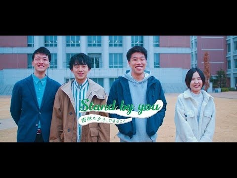 看護学科 【Ver.1】杏林大学　Stand By You～杏林だからできること～