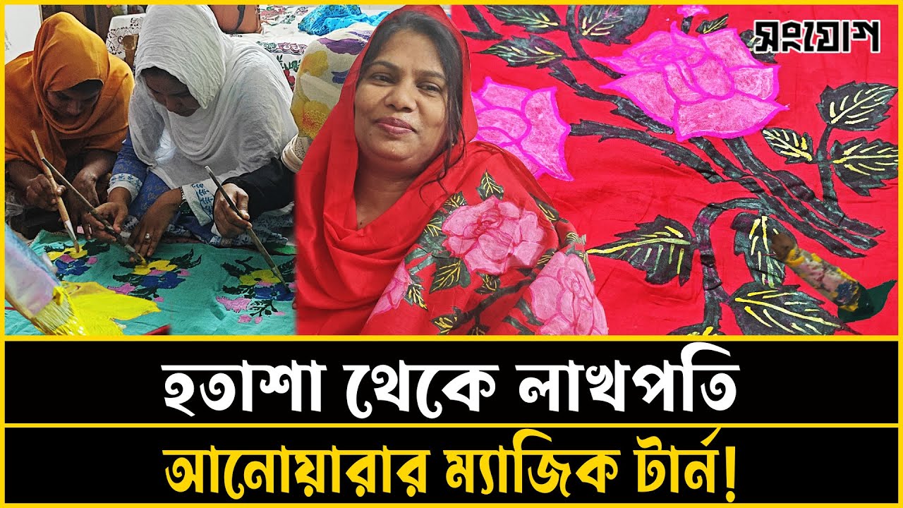 দুই হাতে লাখ লাখ টাকা খরচ করেন আনোয়ারা