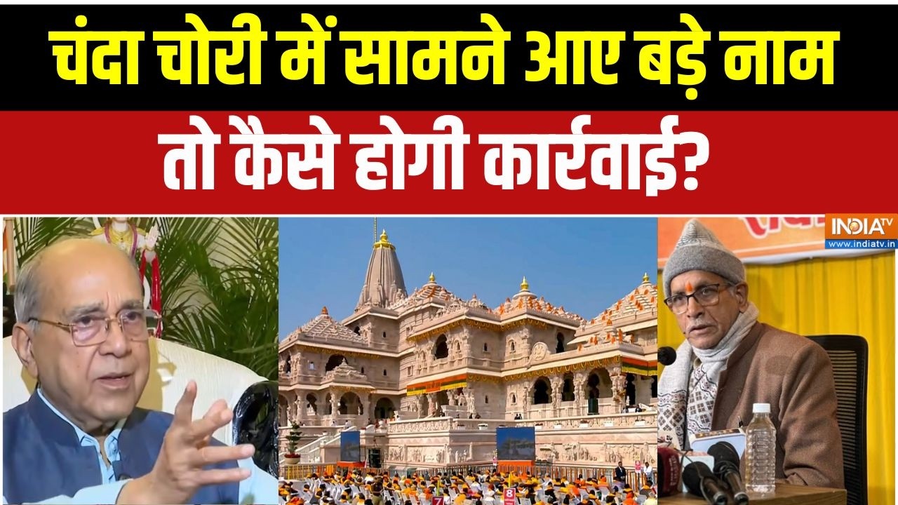 Nripendra Misra on Ram Mandir: राम मंदिर चंदा मामले में सामने आए बड़े ना?