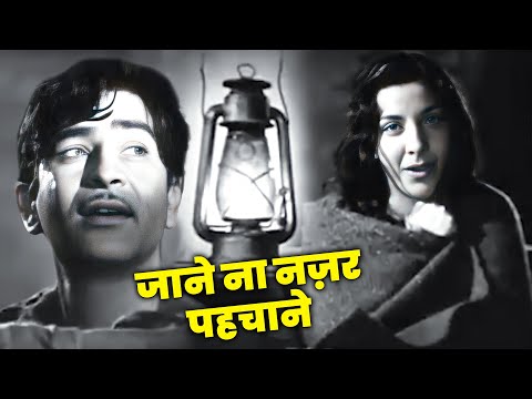 Romantic Song Of Raj Kapoor & Nargis | Jane Na Nazar Pehchane | Aah Movie Song | Mukesh