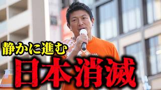 【神谷宗幣】日本は今、進行中…世界中で起きた「国家消滅のパターン」参政党街頭演説【過去動画】