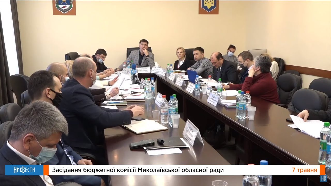 Бюджетная комиссия Николаевского областного совета
