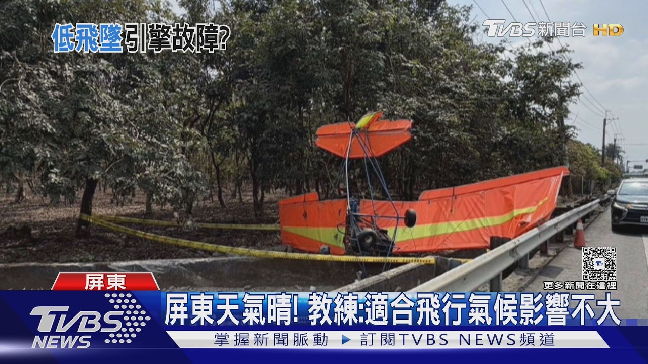 影音/曾聞熄火聲!專家曝空中熄火機率大 有無非法飛行待查
