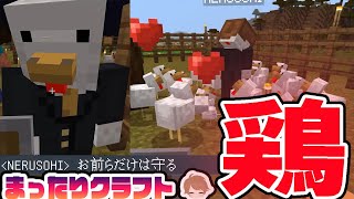 鶏にすべてをささげる男が現れました。