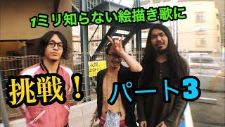 【1ミリも知らない絵描き歌に挑戦！パート3】HISTGRAMチャンネル