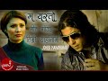 Ma Yesto Geet Gaunchhu - Joheb Manandhar | Nepali Hit Song
