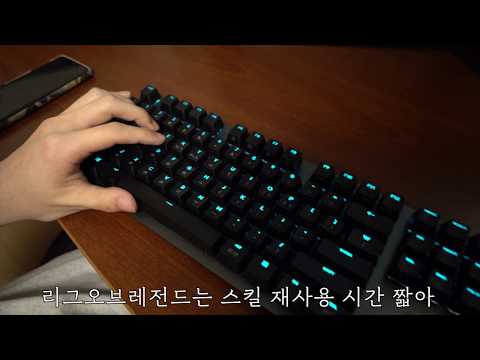 게이밍키보드 로지텍G512 GX Blue!! 기계식키보드가 필요한 이유