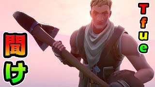 Tfueを救いたい【FORTNITE】