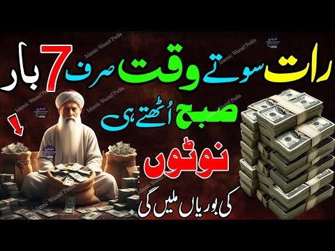✨ “Just 7 Times Before You Sleep! Powerful Wealth Wazifa That Works Overnight”