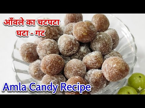 १ साल तक चलने वाले आंवला के गटा-गट - स्वाद और सेहत का पर्फ़ेक्टा मिश्रण | awala Goli Recipe#amla