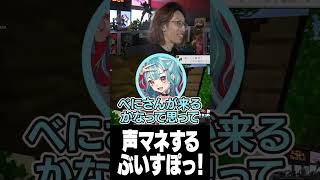 声マネするぶいすぽっ!