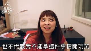 Re: [新聞] 自打臉？龍龍1年前曾喊「你的底線不代表