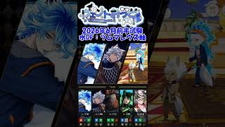 【ツイステ】水属性DF試験プレイ記録│2026年6月前半試験│推しを使いたい編成 #shorts