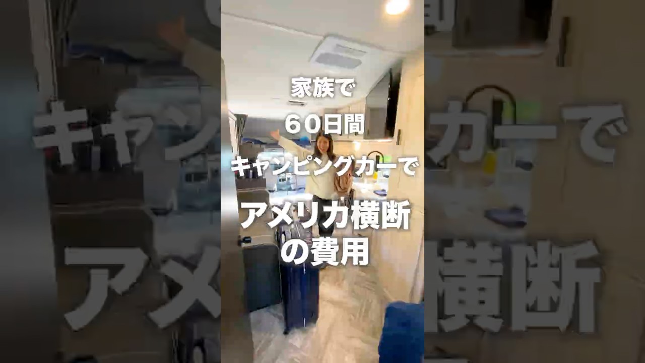 60日間アメリカ横断🇺🇸かかった費用公開！