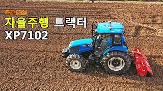 트랙터 시연 장면 - LS엠트론 자율주행 트랙터 XP7102 Tractor