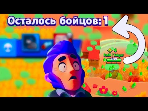 ОН ВЕСЬ БОЙ СТОЯЛ НА ОДНОМ МЕСТЕ И ЗАНЯЛ ТОП 1😳КАК???🤷♂️БРАВЛ СТАРС