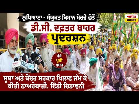 Ludhiana - Protest by the United Kisan Morcha outside the DC office