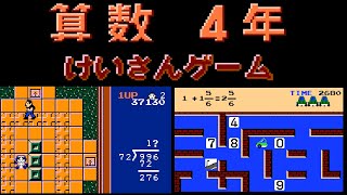 Sansū 4-nen: Keisan Game (FC · Famicom) original video game | gameplay session 🎮