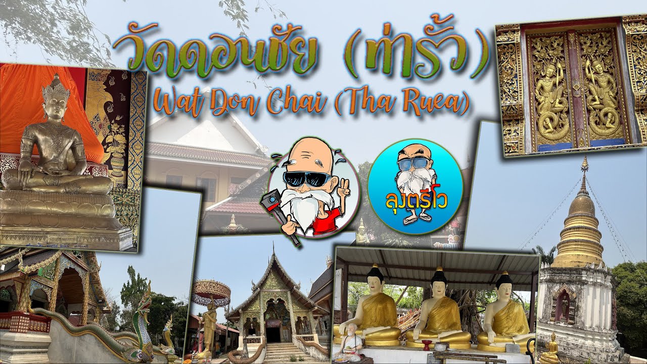 Wat Don Chai (San Pu Loei)