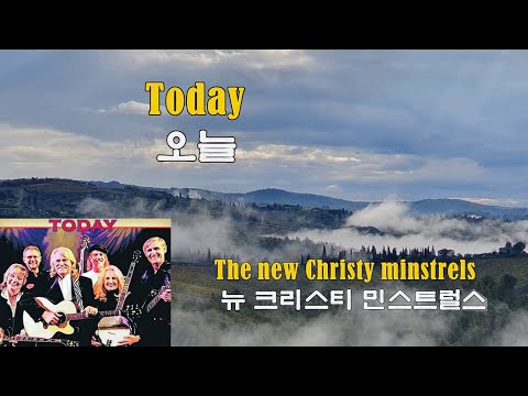 Today - The new Christy minstrels (오늘 - 뉴 크리스티 민스트럴스)(1964) lyrics가사 해석