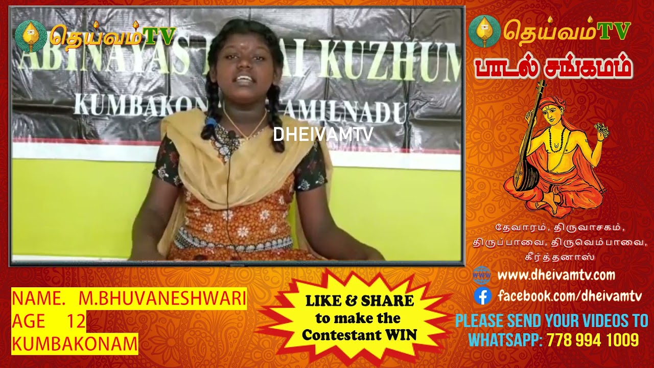 M.Bhuvaneshwari -Sri Abinayas Kalai Kuzhumam- பாடல்சங்கமம் காணொளி போட்டி