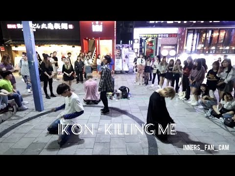 [KPOP IN PUBLIC] [innerS _ 이너스] 180902 홍대공연 2차 / 아이콘 IKON - 죽겠다 killing me