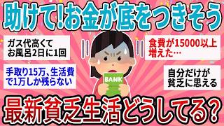 節約しても貯金を取り崩す毎日…家計を見直して気づいた「もう削れない出費」