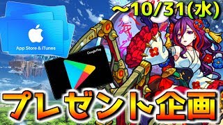 【プレゼント企画】iTunes/Google Play/Amazonカードが当たる！概要欄をしっかりお読みください。