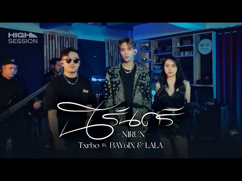 HIGH SESSION | Txrbo Ft. BAY6IX & LALA - นิรันดร์ (NIRUN)