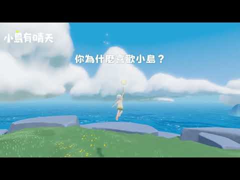 小島有晴天