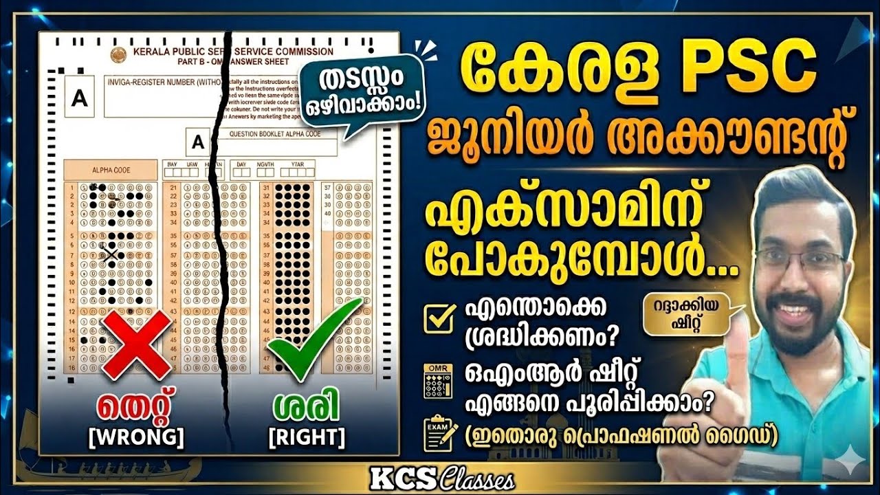 Junior Accountant Exam ന് പോകുന്നതുമുതൽ കഴിയുന്നതുവരെ,അറിയേണ്ടതെ
