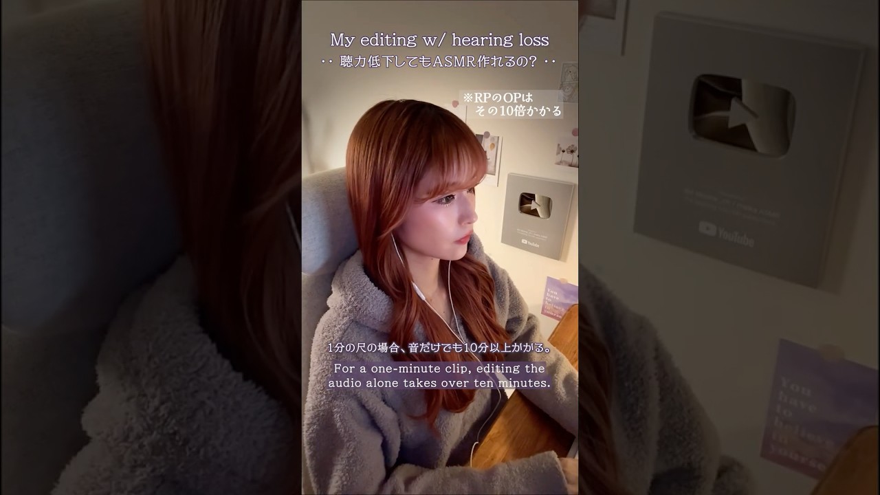 【難聴】ASMRの繊細な音を編集する方法を囁き声で紹介 #ASMR #shorts #動画編集 #難聴 #メニエール病