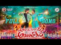 Angadi Angadi Aithandey Full Telugu Folk Song Lasya Smiley Sumanth Gunnala Bajji Tunes