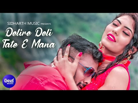 Deli Re Deli Tate E Mana Romantic Film Humane Sagar,Ananya, ଦେଲିରେ ଦେଲି ଏ ମନ Sidharth