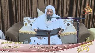 رياض الصالحين (132) ”  الندب إلى إتيان الصلاة والعلم ” ح(704ـ707)  30 10  2019