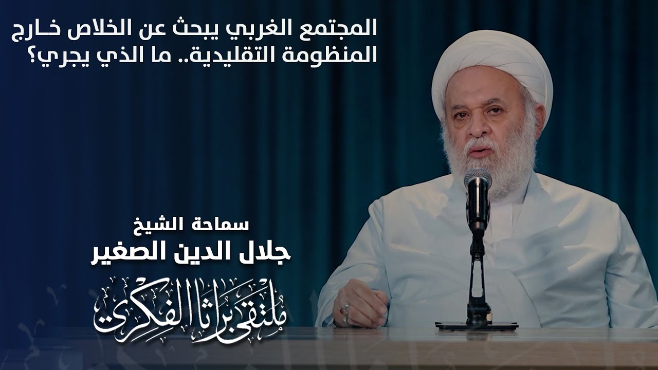 المجتمع الغربي يبحث عن الخلاص خارج المنظومة التقليدية.. ما الذي يجري؟
