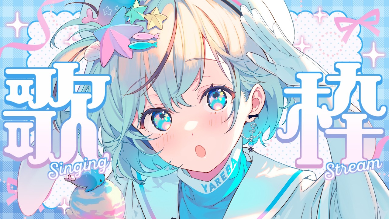 【歌枠】好きに歌うよ～！今日も歌える曲リストを作りながらの歌枠【#夏渚まはろ￤#パレプロ】