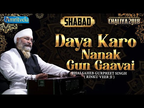 DAYA KARO NANAK GUN  GAAVAI - AMRITVELA TRUST