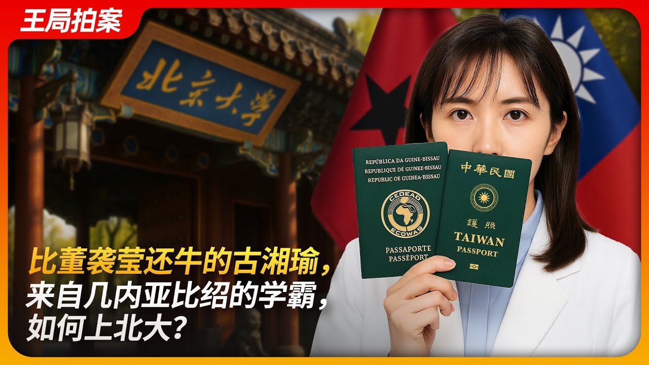 Move over Dong Xiying — Gu Xiangyu, a 'genius' from Guinea-Bissau, somehow gets into Peking U?