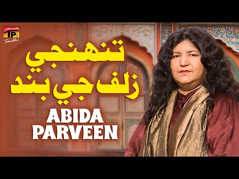 Tunjhey Zulf Jey Bandh | Abida Parveen | TP Sindhi