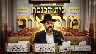 הרב ישראל לורי ברכת המפיל 