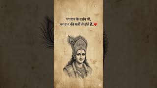 Jai shree krishna❤️ #krishna #shorts #ytshorts #quote #quotes #viralshorts #short #viralshort #viral