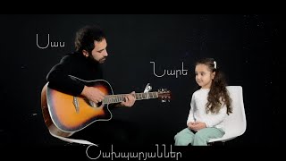 Sas & Nare Shakhparyan - Ays mekhqi ashkharhum (2021)