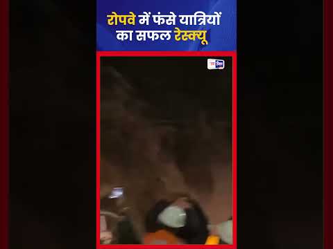 धर्मशाला Ropeway पर मॉक Drill में लोगों का सुरक्षित Rescue